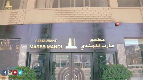مطعم المذاق اليمني مارب